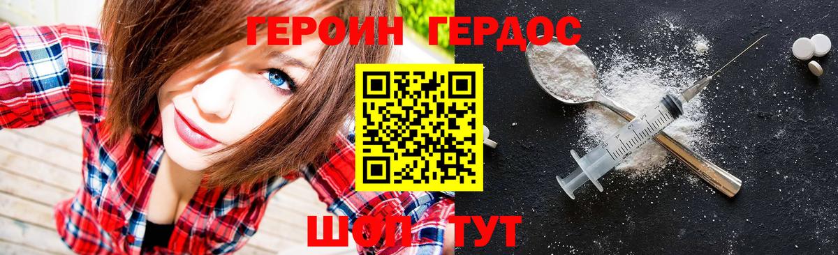 Героин VHQ  Вход с VPN  Героин  Саранск 