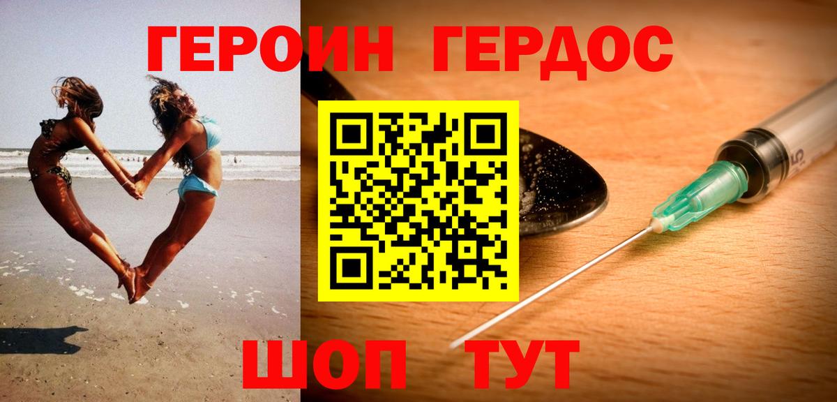 Героин VHQ Саранск